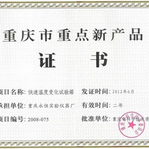 Key New Products Certificate