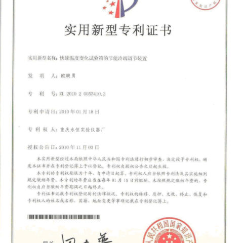 Patent for Utility Models Certificate(1)
