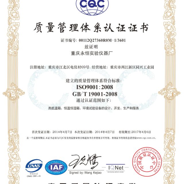Quality Management System Certificate (Chinese)